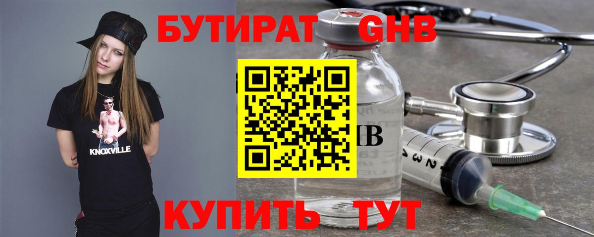 Бутират BDO 33% Шебекино