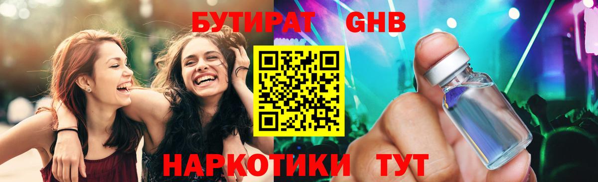 БУТИРАТ BDO 33%  Бутират  Шебекино  Вход с VPN 