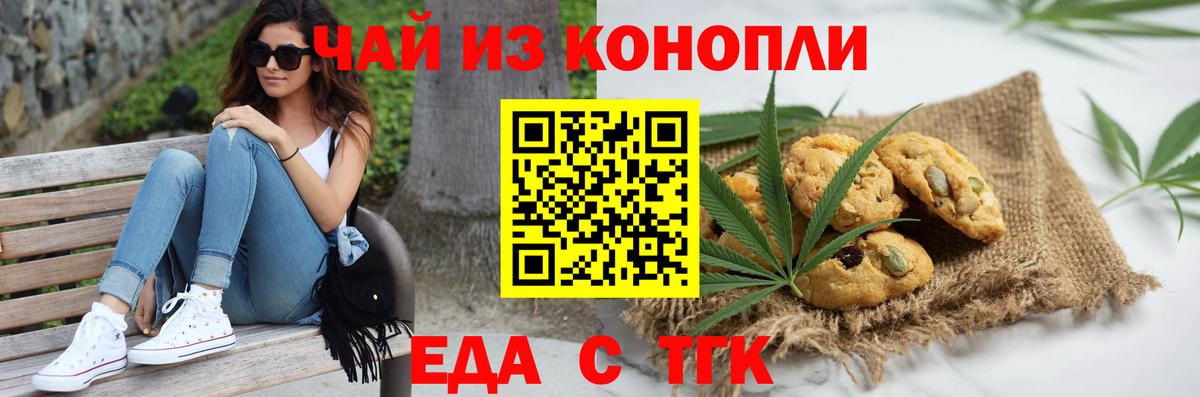 Еда ТГК марихуана  Вход с VPN  Шебекино 