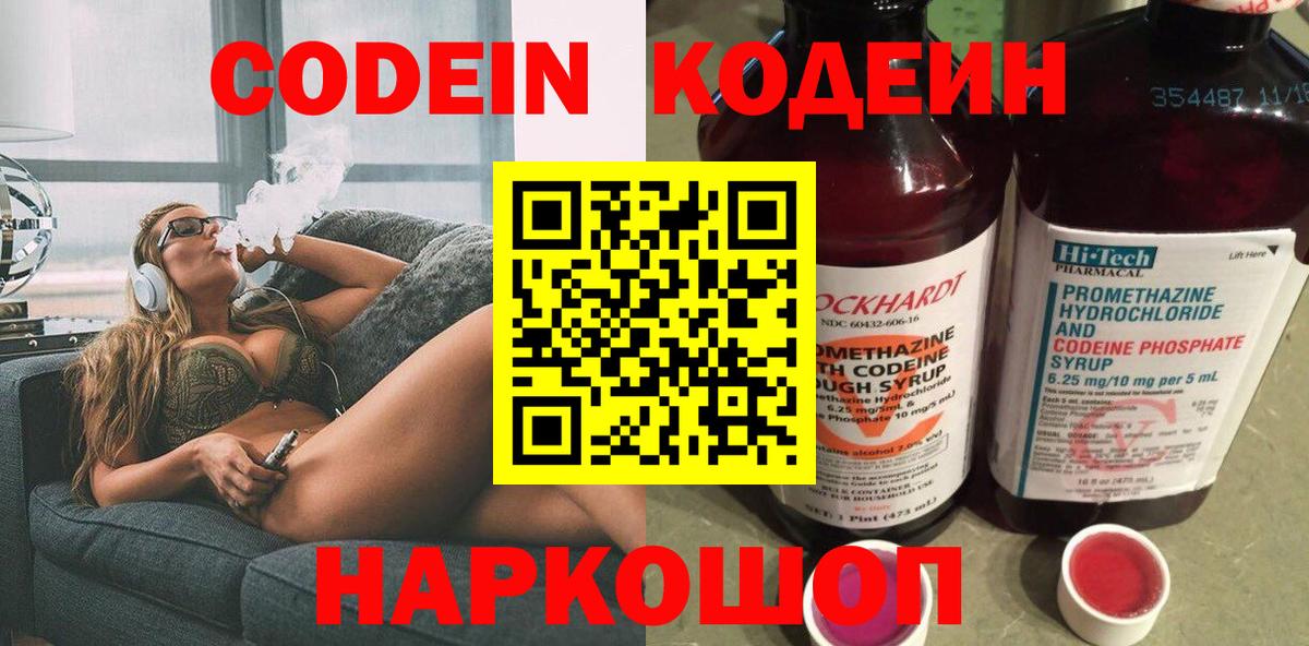 Шебекино  Codein напиток Lean (лин)  Вход с VPN 