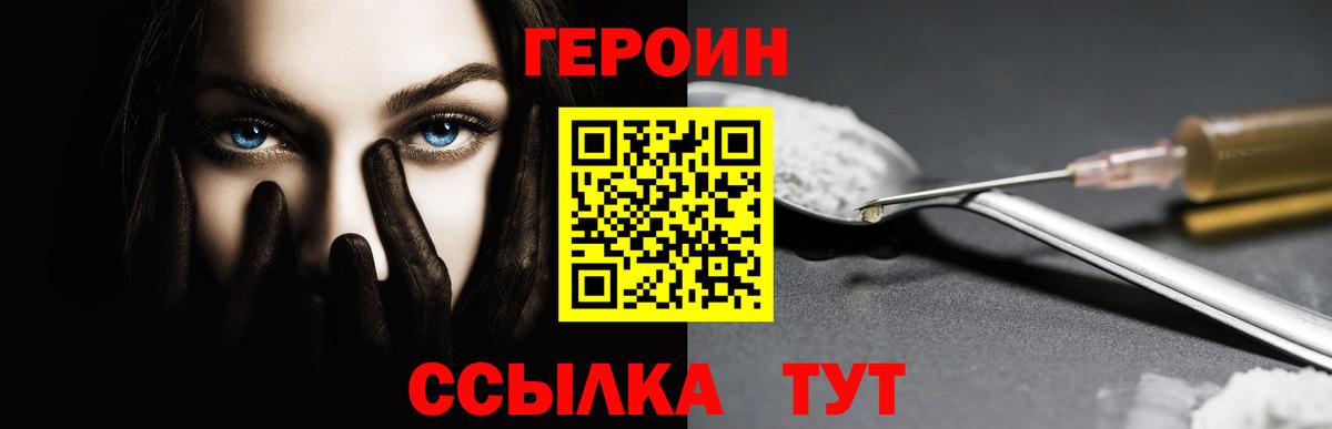 Шебекино  ГЕРОИН Heroin  Героин  Вход с VPN 