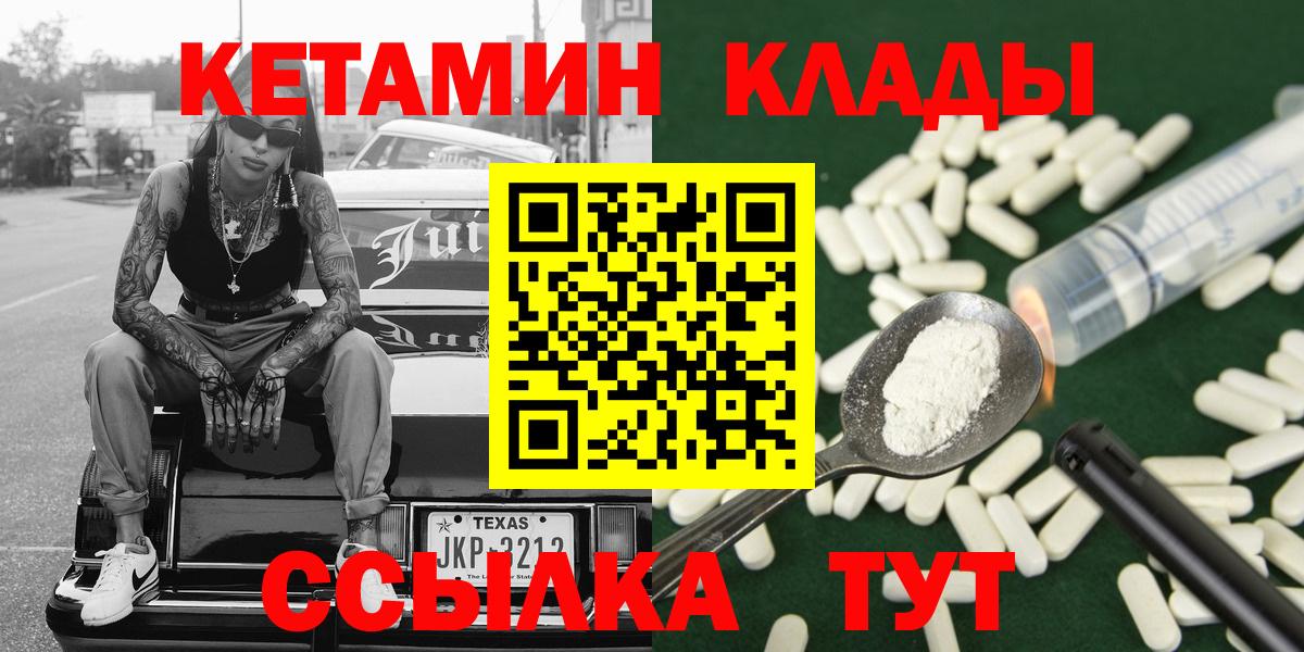 КЕТАМИН VHQ Шебекино