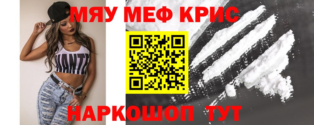 Мефедрон мука  Вход с VPN  Шебекино  МЯУ-МЯУ  Мефедрон мяу мяу 