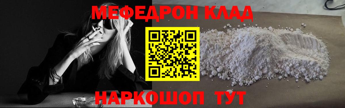 Меф мука Шебекино