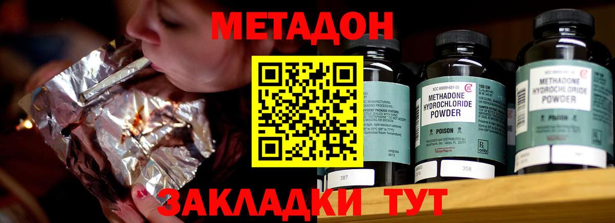 МЕТАДОН кристалл Шебекино