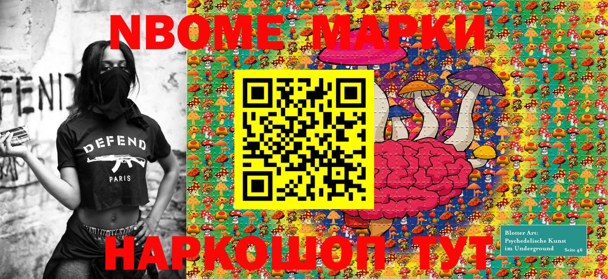 Шебекино  Марки N-bome 1,8мг  Вход с VPN  Марки N-bome 1,8мг 