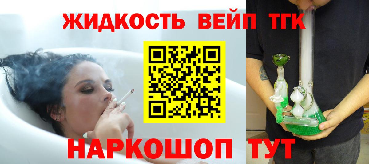 ТГК вейп Шебекино